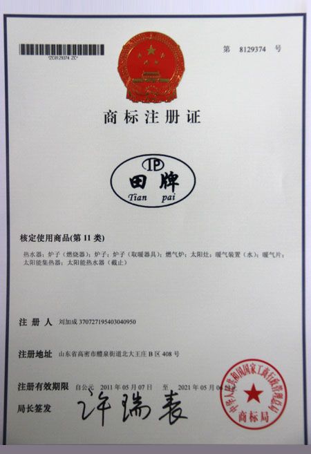 商標(biāo)注冊(cè)證