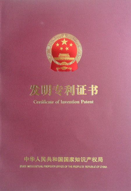 發明專利證書