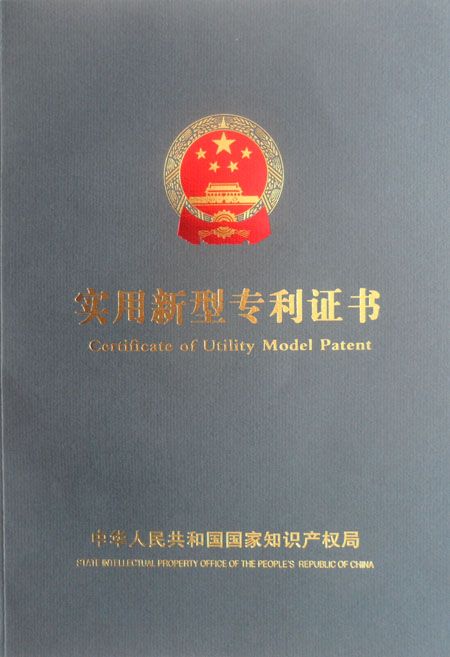 實用新型專利證書
